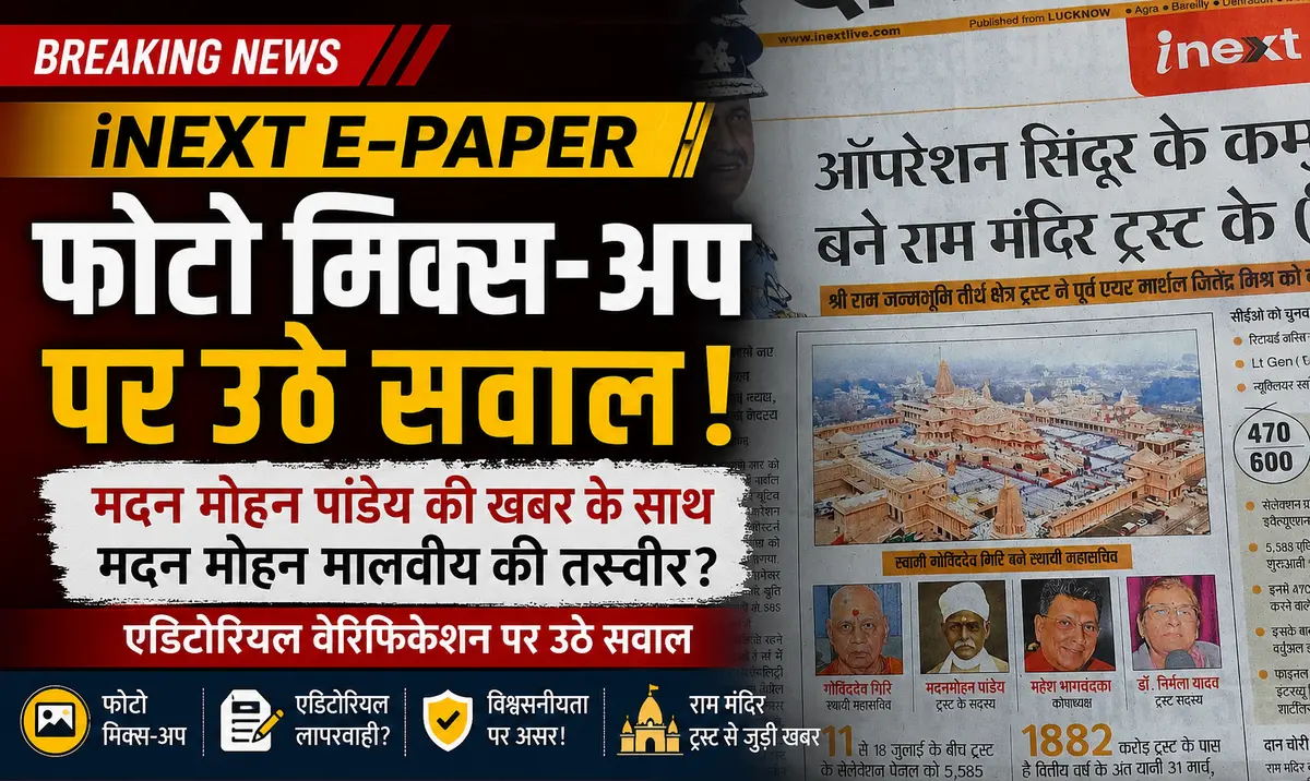 iNEXT E-Paper: Madan Mohan Malviya’s Photo Published Instead of Madan Mohan Pandey’s