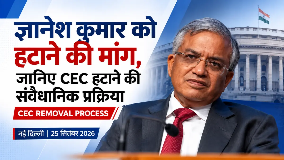 Gyanesh Kumar Removal Demand: How Can a Chief Election Commissioner Be Removed?