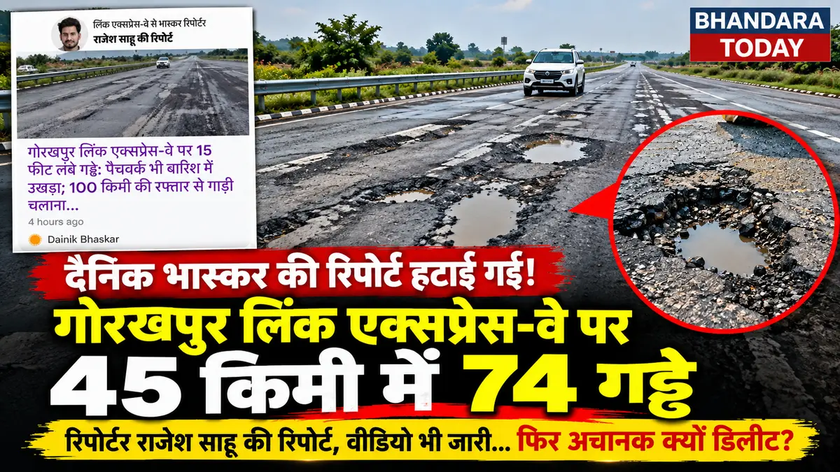 Dainik Bhaskar Removes Gorakhpur Link Expressway Report Shortly After Publication