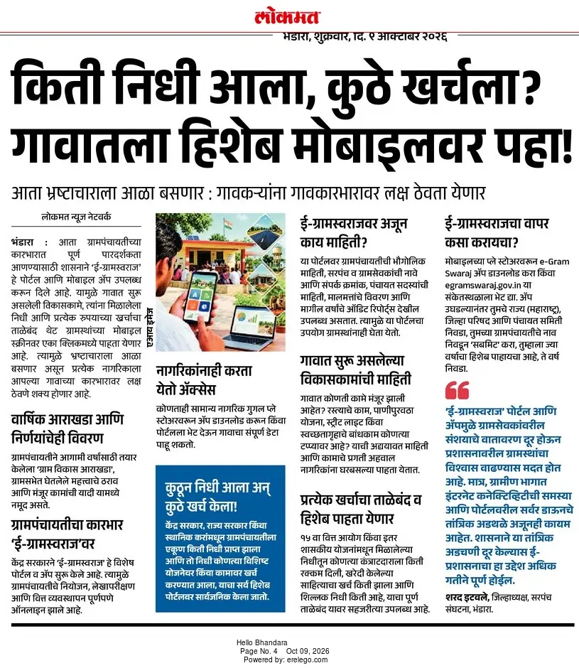 Questions for Lokmat: Where Is the E-GramSwaraj App on the Play Store?